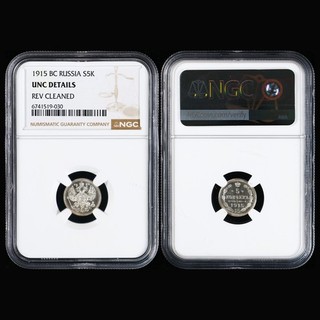 1915 BC RUSSIA S5K NGC UNC DETAILS