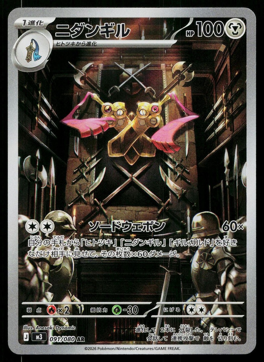 Doublade 091/080 Art Rare Nihil Zero Pokemon Japanese Near Mint | eBay
