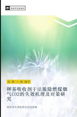 Ye Wu (u. a.) | jia ji xi shou ji gan fa tuo chu ran mei yan qi CO2 de shi...