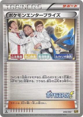 Pokemon Enterprise 099/093 Ex Battle Boost for sale | eBay