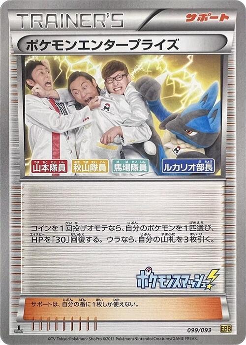 Pokemon Enterprise 099/093 Ex Battle Boost for sale | eBay