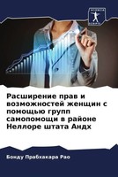 Bondu Prabhakara Rao | Rasshirenie Praw I Wozmozhnostej Zhenschin S Pomosch'ü...