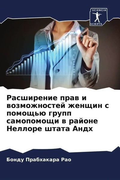 Bondu Prabhakara Rao | Rasshirenie Praw I Wozmozhnostej Zhenschin S Pomosch'ü...-image