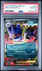 2025 POKEMON JAPANESE MEGA STARTER SET MEGA GENGAR EX #003 MEGA GENGAR EX PSA 10