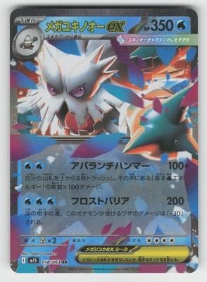 Mega Abomasnow EX 018/063 Double Rare Mega Symphonia Pokemon Japanese Near Mint