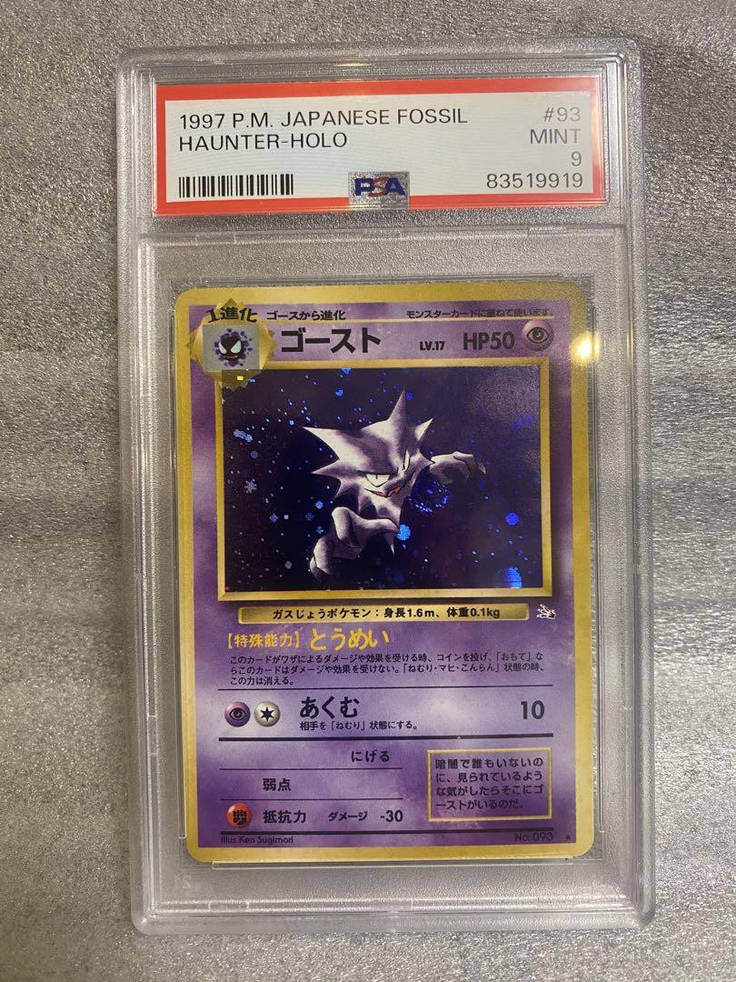 【PSA9】　ゴースト　旧裏 第三弾 拡張パック HAUNTER-HOLO Pokemon Card Japanese Haunter Old Back Expansion Pack Third