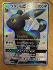 Umbreon Gx  SSR 229/150 Sm8b Full Art Ultra Shiny Japanese Pokemon TCG