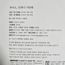 New 'Pu Bao, I Love You Always' Children's Book by Everland