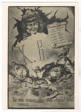 1975 Birds peck public pie Revolutionary propaganda Religion OLD Russia Postcard