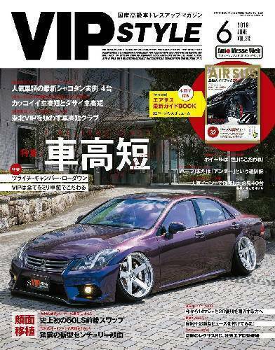 Vip Style June 19 Ls High Class Sedan Dress Up Car Magazine Japanese For Sale Online Ebay