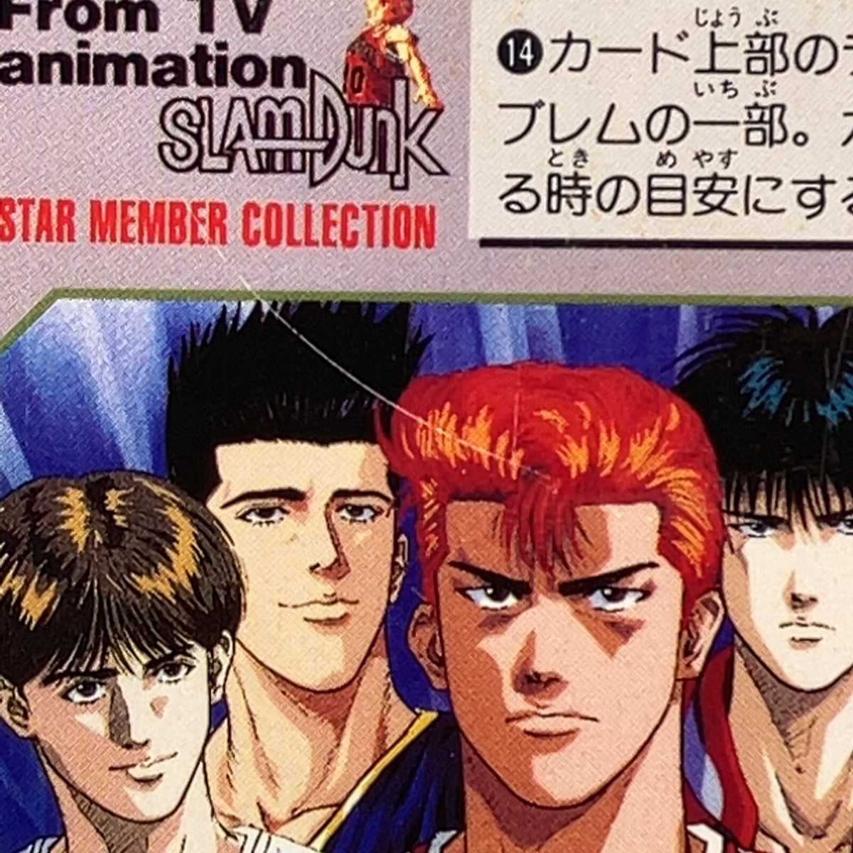 Slam Dunk Toru Hanagata TCG Vintage Card Shonen Jump Amada Slam Dunk Toru Hanagata TCG Vintage Card Shonen Jump Amada