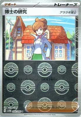 イシドロクツキ HP140 ホロカード Professor's Research Reverse Holo 084/086 Black Bolt sv11B 2025 | eBay