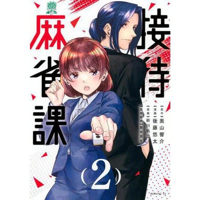 Entertainment Mahjong Series (2) Morning KC Comic Excellent For Ages 14+