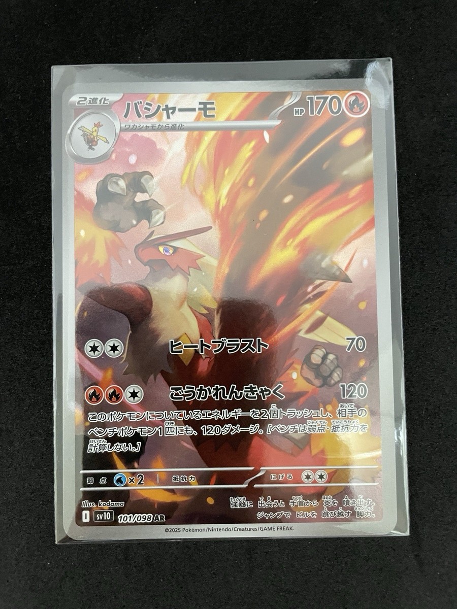 Blaziken AR 101/098 The Glory of Team Rocket sv10 Japanese