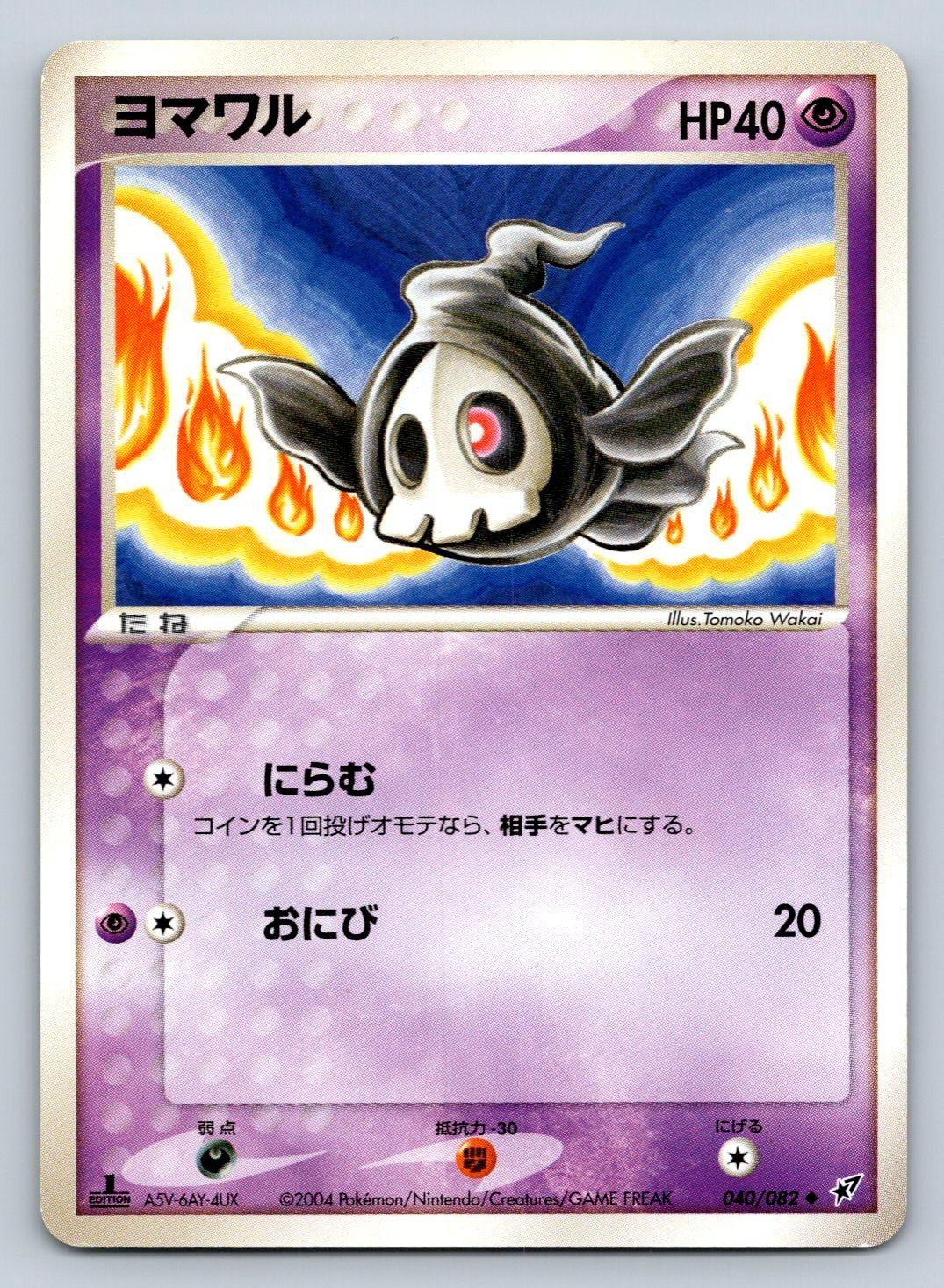 Duskull 040/082 Pokemon Card Japanese ex Clash of the Blue Sky 1st Edition - LP