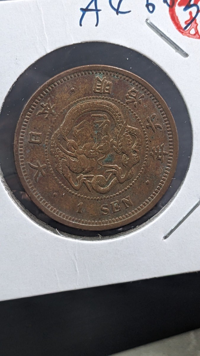 JAPAN 1 Sen Meiji Yr 6 (1873) 大日本 一銭 明治六年 Y# 17 7.13g