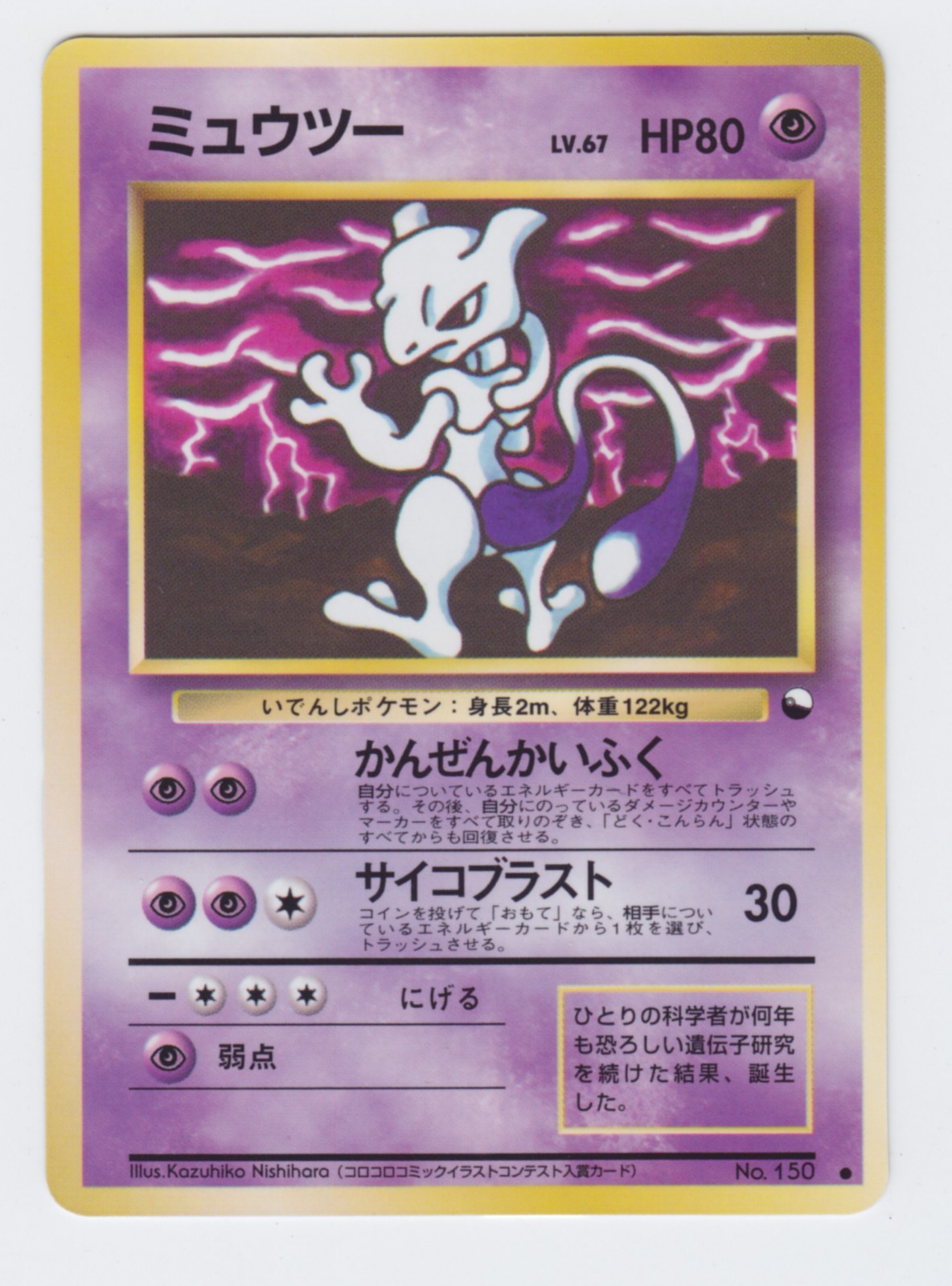 Pokemon Japanese 1998 Vending series 1 Mewtwo #150. Mint, unplayed.