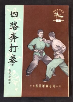 1972 Hong Kong Chinese Praying Mantis kung fu Martial arts book