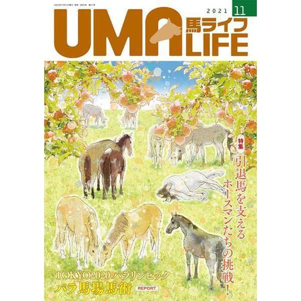 UMA LIFE 2021 No 11 Hardcover Horse Retirement Support Japan Import