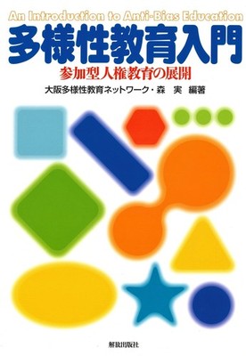 Introduction to Diversity Education: Development of Participatory Human R [Book]