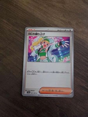 MC's Hype-Up (Japanese) 067/063 Common NM Pokemon TCG