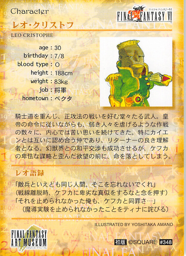 Final Fantasy Art Museum Trading Card #348 Leo Cristophe