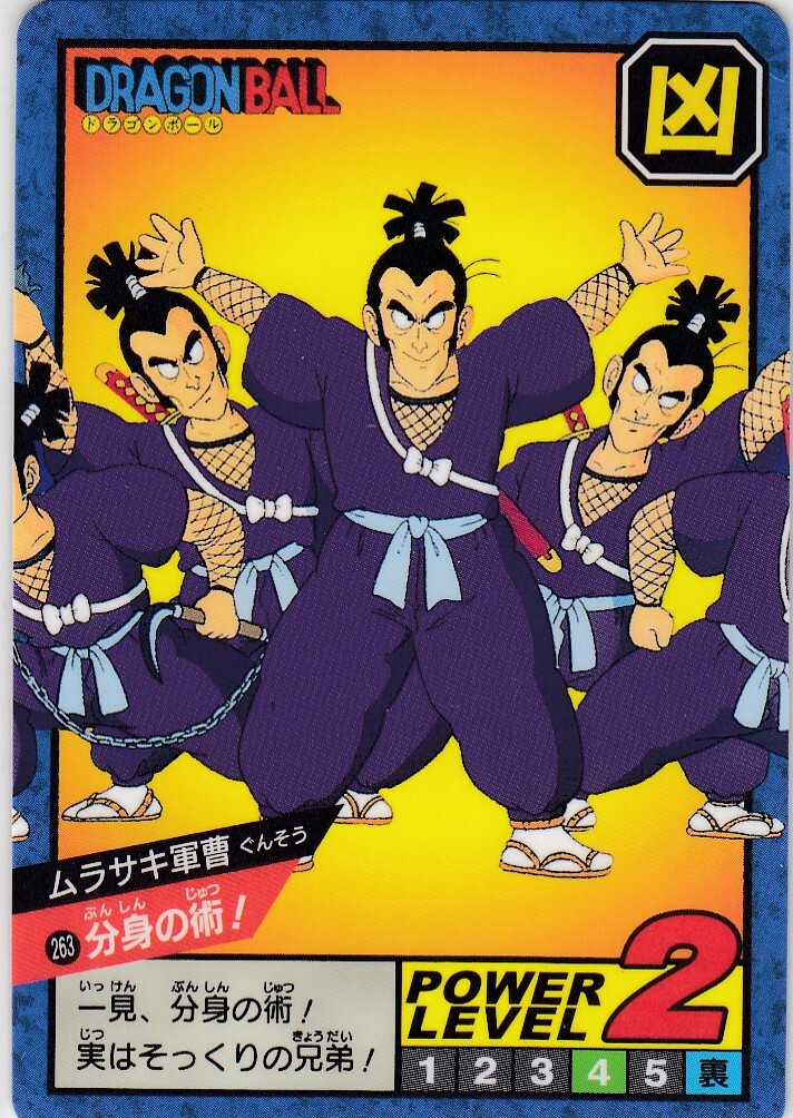 ドラゴンボールカードダス　2 No.263 Dragon Ball Carddass Super Battle Premium set Vol.2
