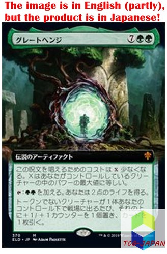 MTG Jpver Booster Fun The Great Henge 370 ELD-BF Mythic Rare