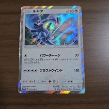 Lugia [Holo] #237/SM-P Prices | Pokemon Japanese Promo | Pokemon Cards