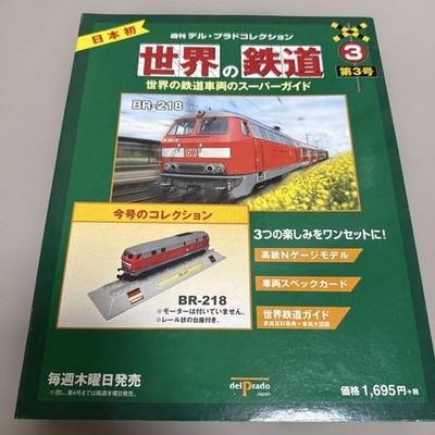 World Railway Guide No.3 Br-218 Model