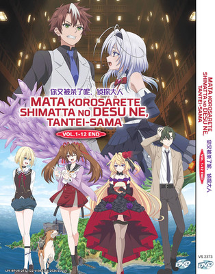 ANIME~DVD MATA KOROSARETE SHIMATTA NO DESU NE,TANTEI-SAMA VOL.1-12END *ENG SUBS*