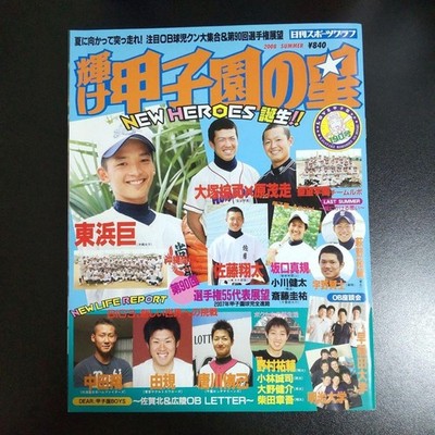 Shine Koshien's Stars 2008 Sommerausgabe Sho Nakata, Yuki Nono, Yuki Karakawa,