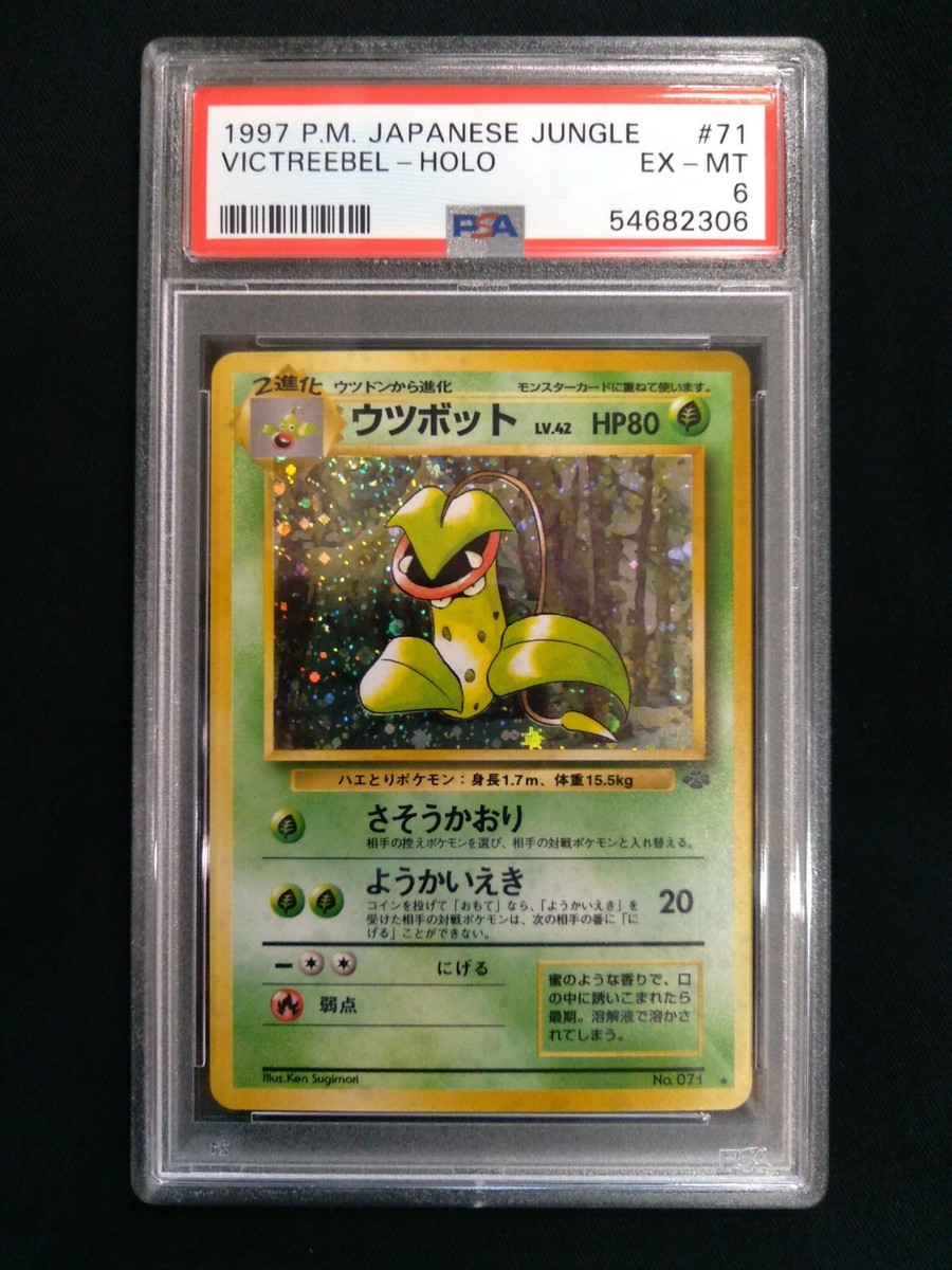 1997 P.M. Pokemon Japanese Jungle VICTREEBEL #71 Holo Graded 1997 P.M. Pokemon Japanese Jungle VICTREEBEL #71 Holo Graded