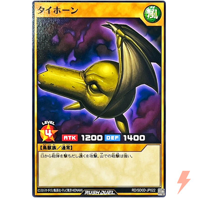 Tyhone - Common RD/SD0D-JP022 Harpie Lady Sisters - YuGiOh Rush Duel