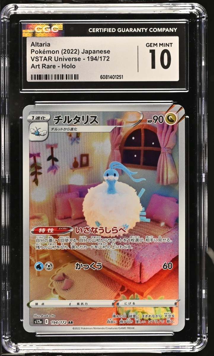 CGC 10 Altaria 194/172 AR Art Rare VSTAR Universe s12a Pokemon