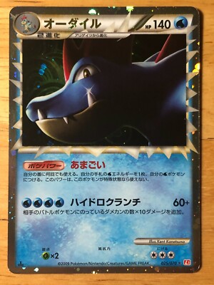 Feraligatr Pokemon 2009 Holo HG Collection 1st Edition Japanese L1