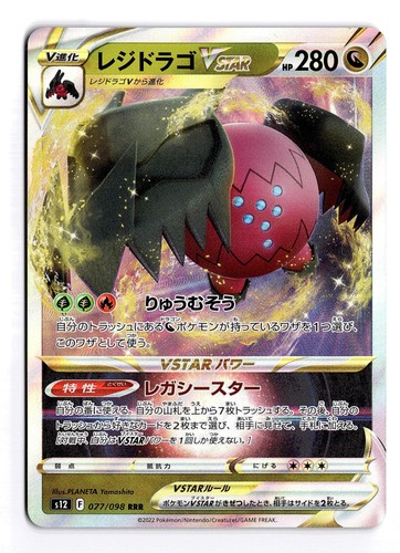 POKEMON JAPANESE REGIDRAGO VSTAR 077/098 TRIPLE RARE PARADIGM TRIGGER NEAR MINT