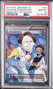 2014 POKEMON JPN XY RISING FIST 1ST ED #101 FULL ART/FOSSIL RESEARCHER PSA 10