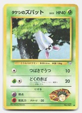 Brock's Zubat NO. 041 Common Gym Heroes Pokemon Japanese LP