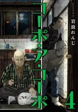 Iwanami Renji Comic Corpo A Corpo Fig Set 4pcs Not Specified