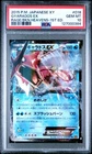 2015 POKEMON JPN XY RAGE OF THE BROKEN HEAVENS 1ST EDT #018 GYARADOS EX PSA 10