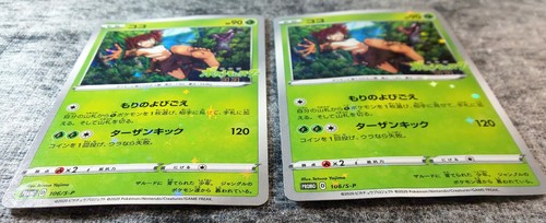 Koko (Coco) Pokemon Card 106/S-P Set of 2 The Movie Zarude PROMO Japanese 2020 - Picture 4 of 11