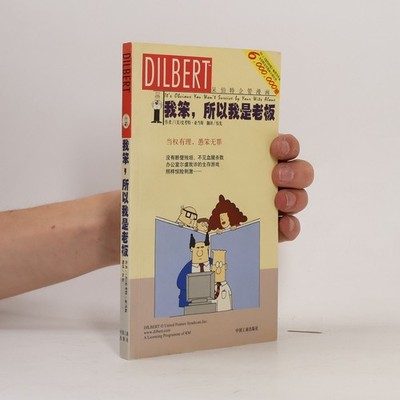 我笨, 所以我是老板  |  Scott Adams