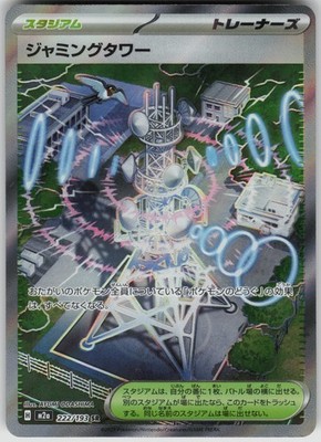 Jamming Tower Super Rare M2a: High Class Pack: MEGA Dream ex 222/193 NM