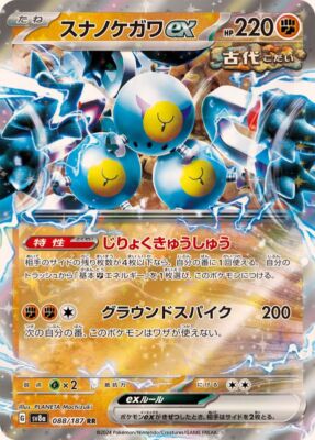ローレス　サンボア 088-187-SV8A-B - Pokemon Card - Japanese - Sandy Shocks ex - RR | eBay