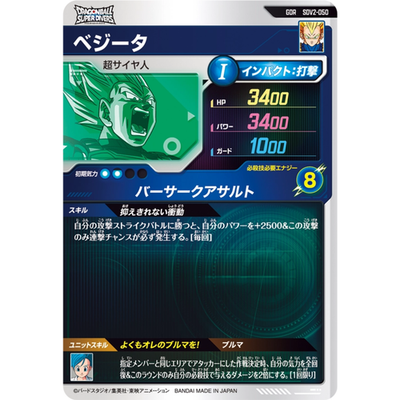 Vegeta GDR SDV2-050 Japanese Dragon Ball Super Divers - NM | eBay