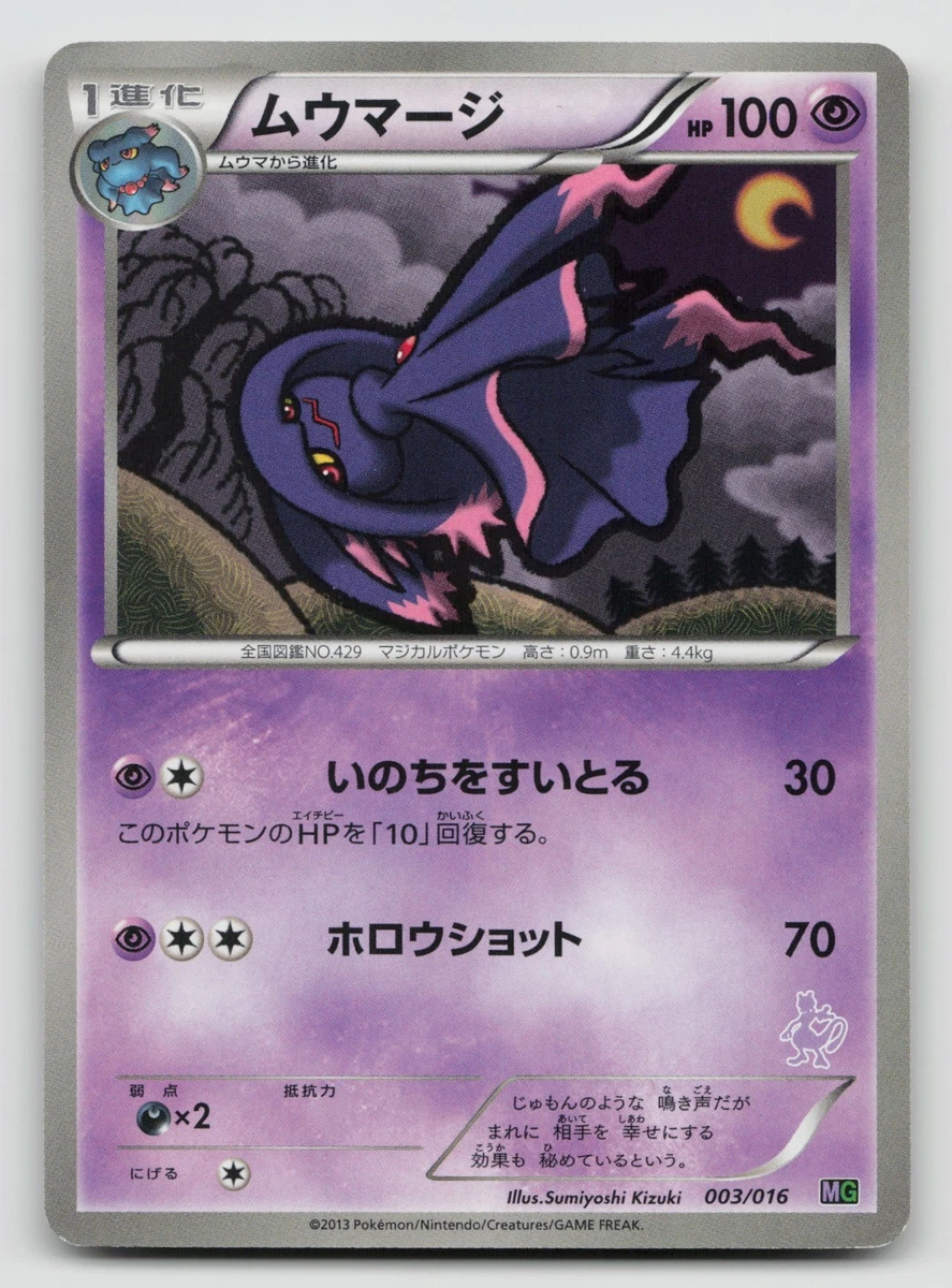 PSA10 ミュウツー 001/016 VSゲノセクト mewtwo 2013 ミュウツー