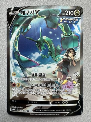 Rayquaza V 076/067 Full Alt Art Blue Sky Stream Holo Korean