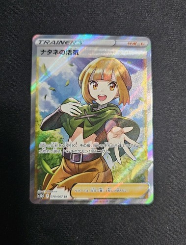 Gardenia's Vigor SR 078/067 S10D Time Gazer Full Art - Japanese Pokemon TCG Card