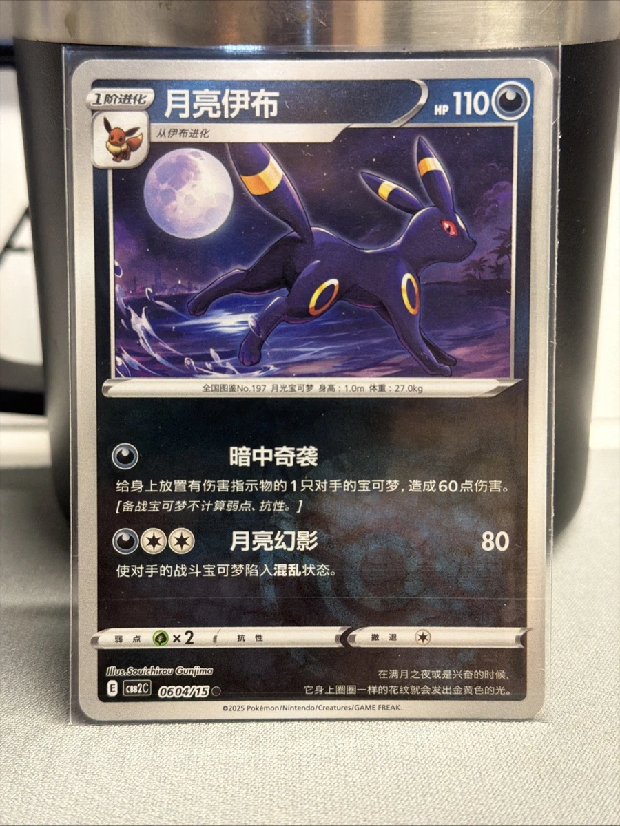 umbreon pokemon card 110 Umbreon Pokémon Individual Cards for sale